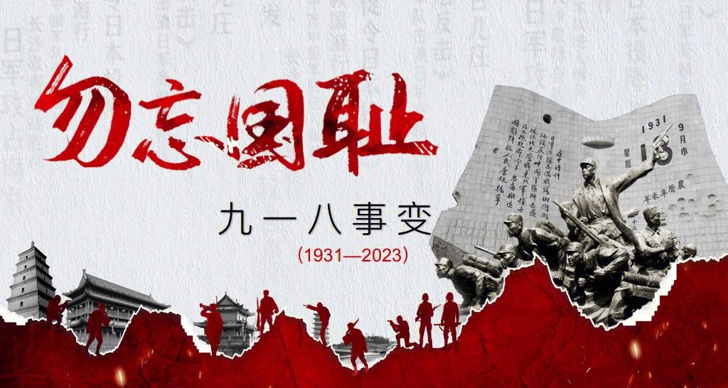 警钟长鸣，勿忘国耻。先烈热血换今朝，吾辈当自强，守护这和平盛世。